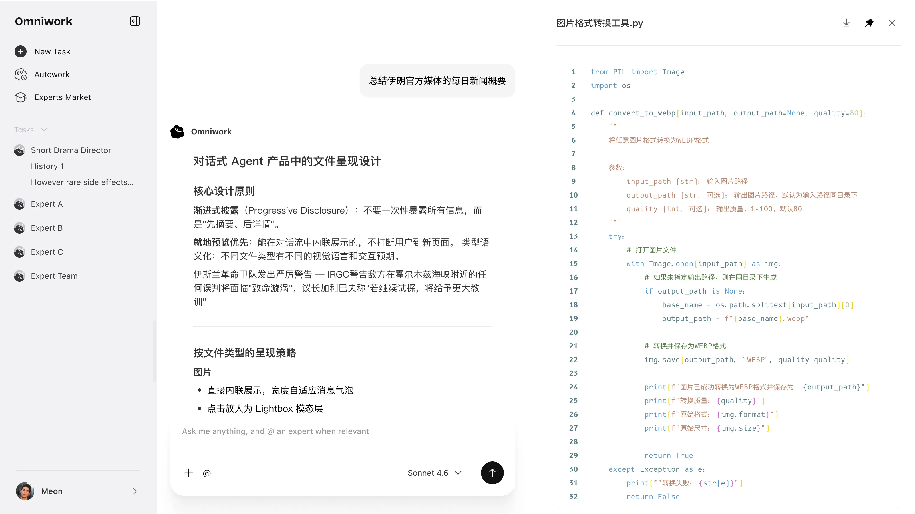 Omniwork：对话体验优化—渐进式披露 产品界面